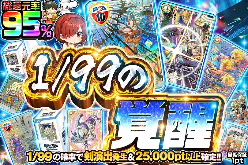 1/99の覚醒(270807) - ドラゴンボールカード | DOPA!オリパ