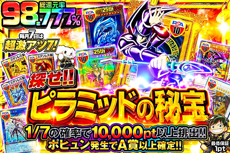 毎月7日は超激アツ7!探せ!!ピラミッドの秘宝(281705) - 遊戯王カード
