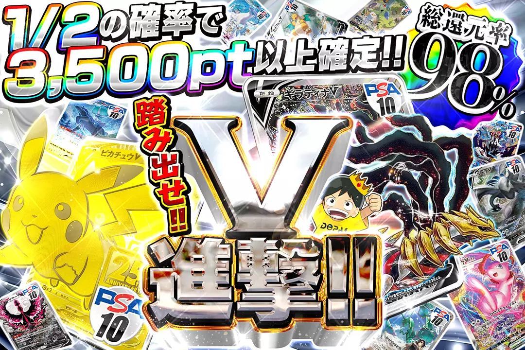 踏み出せ!!V…
