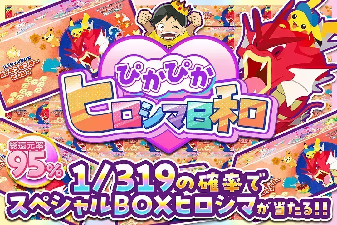 ぴかぴかヒロシ…