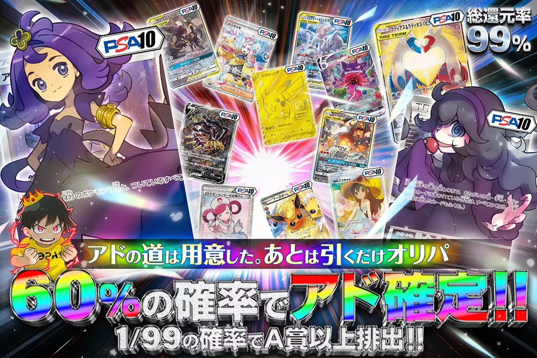 アドの道は用意…