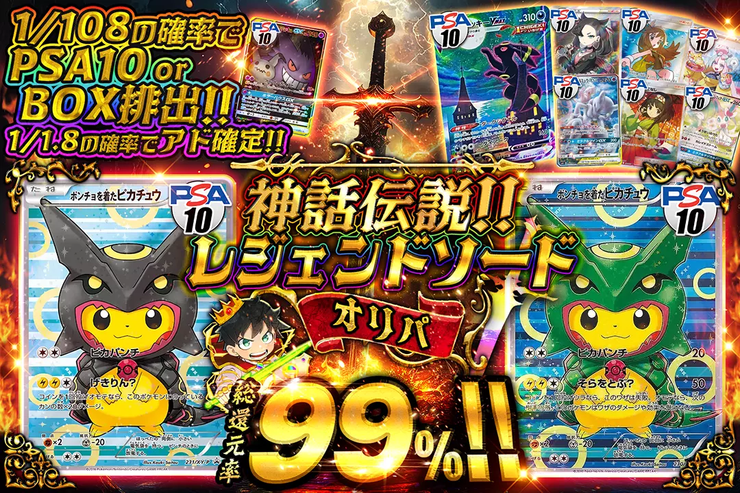 神話伝説!!レ…
