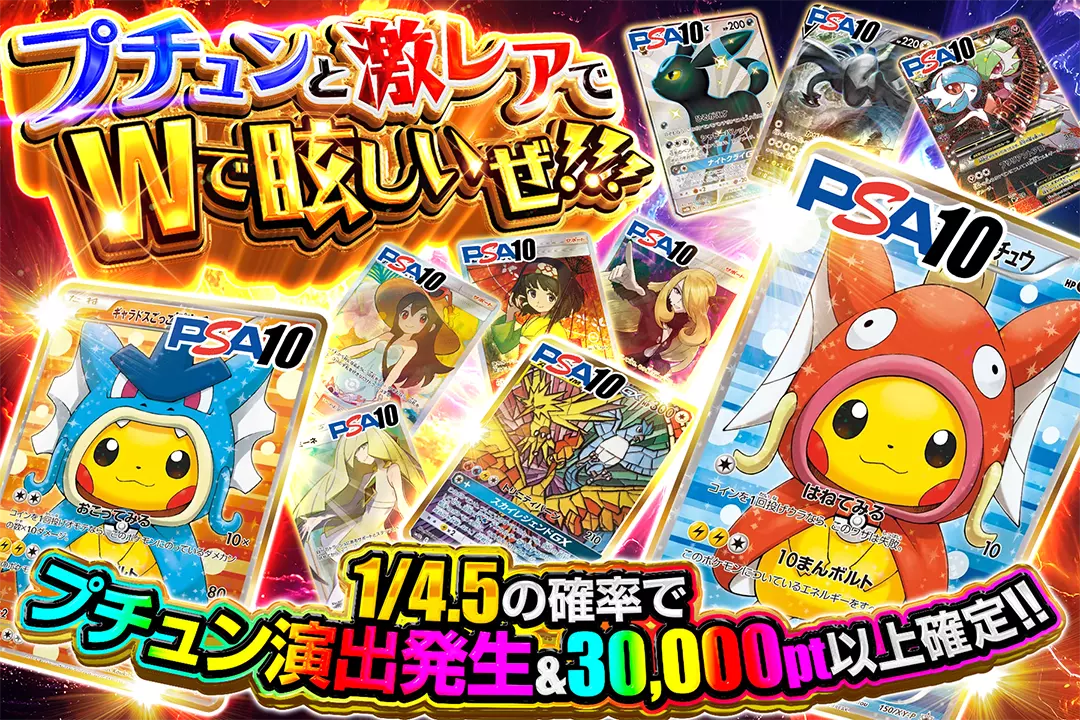 プチュンと激レアでWで眩しいぜ!!! 1/4.5の確率でプチュン演出発生&30,000pt以上確定!!