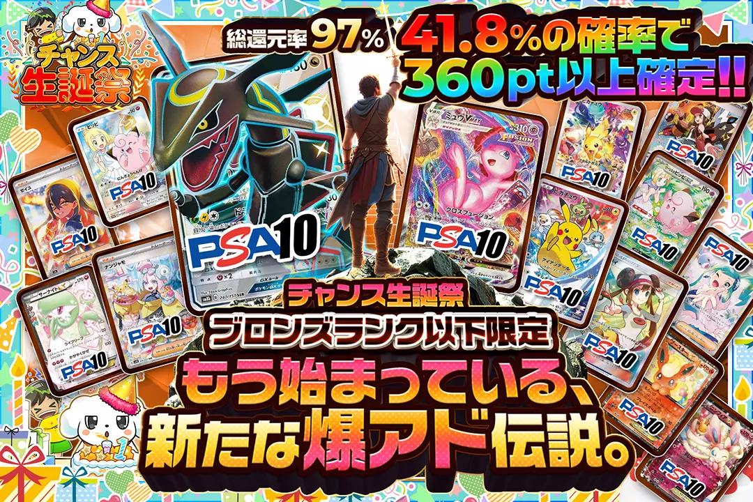 “チャンス…