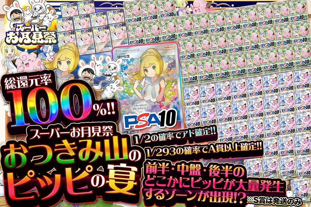 スーパーお月見…