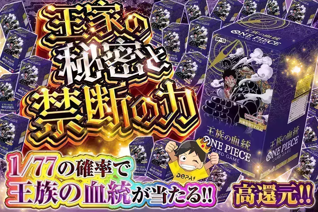 王家の秘密と禁断の力 高還元!! 1/77の確率で王族の血統が当たる!!