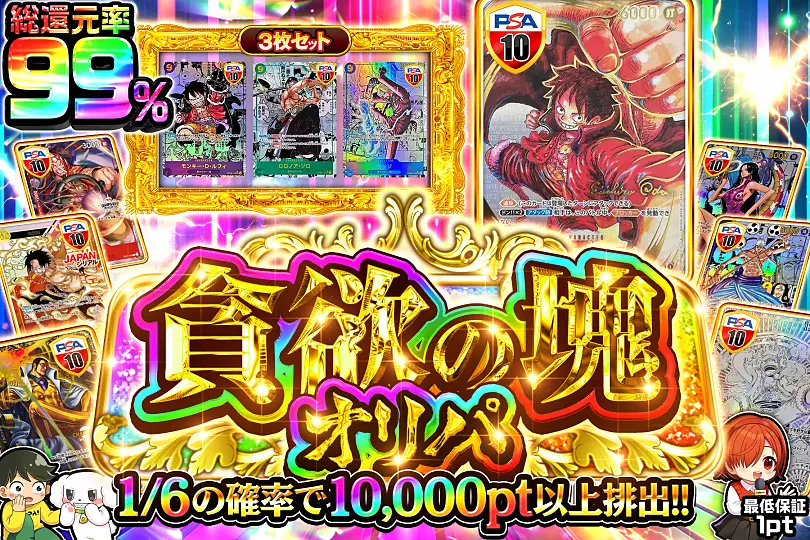 貪欲の塊オリパ(269784) - ワンピースカード | DOPA!オリパ