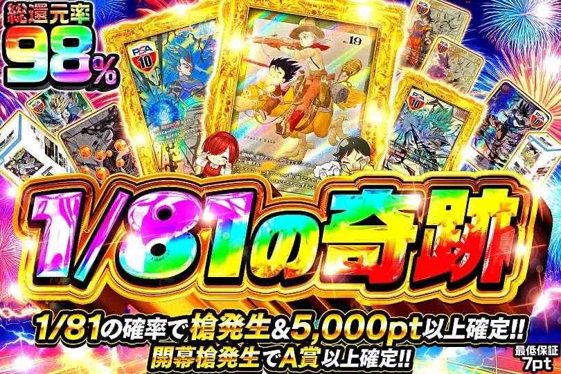 1/81の奇跡(302283) - ドラゴンボールカード | DOPA!オリパ
