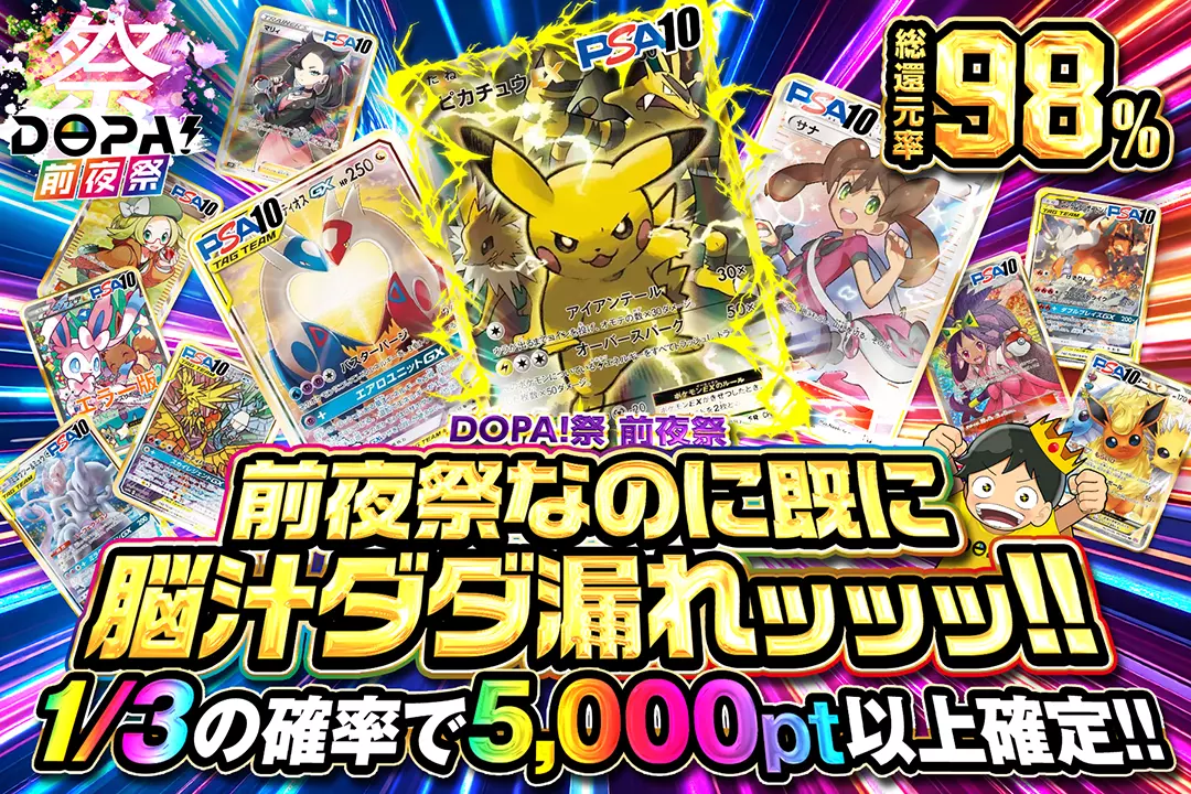 DOPA!祭 前夜祭 …