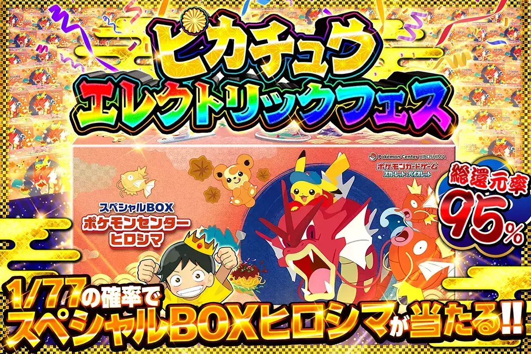 ピカチュウエレ…