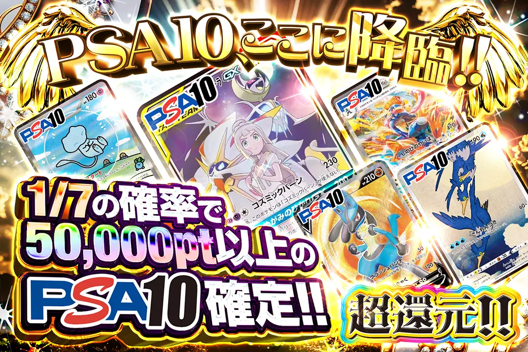 PSA10、こ…