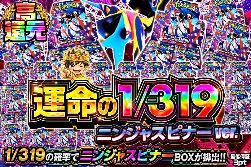 運命の1/319 ニンジャスピナー ver(297567) - ポケモンカード(ポケカ