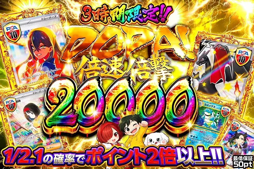 DOPA! 倍速倍撃 20000(300174) - ポケモンカード(ポケカ) | DOPA!オリパ