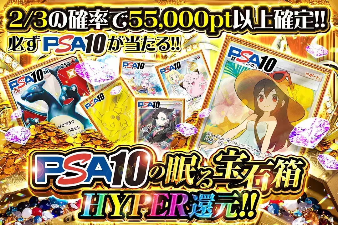PSA10の眠る宝石…
