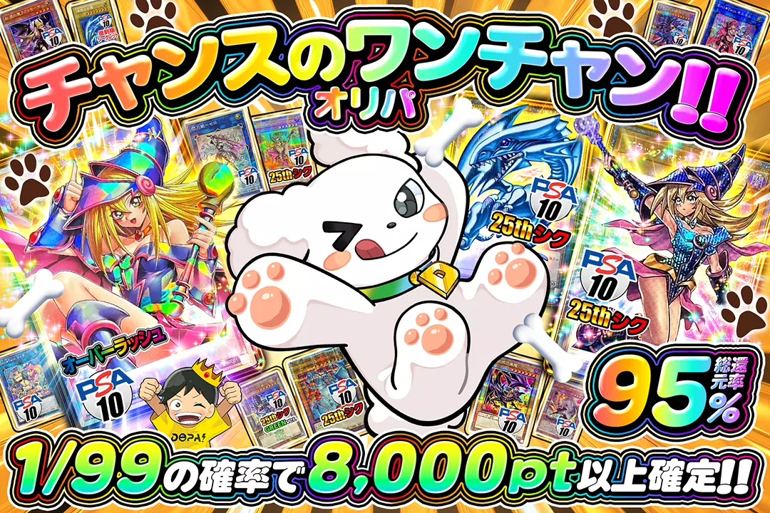 遊戯王カードのオリパならDOPAオリパ | ネットオリパ・オンライン