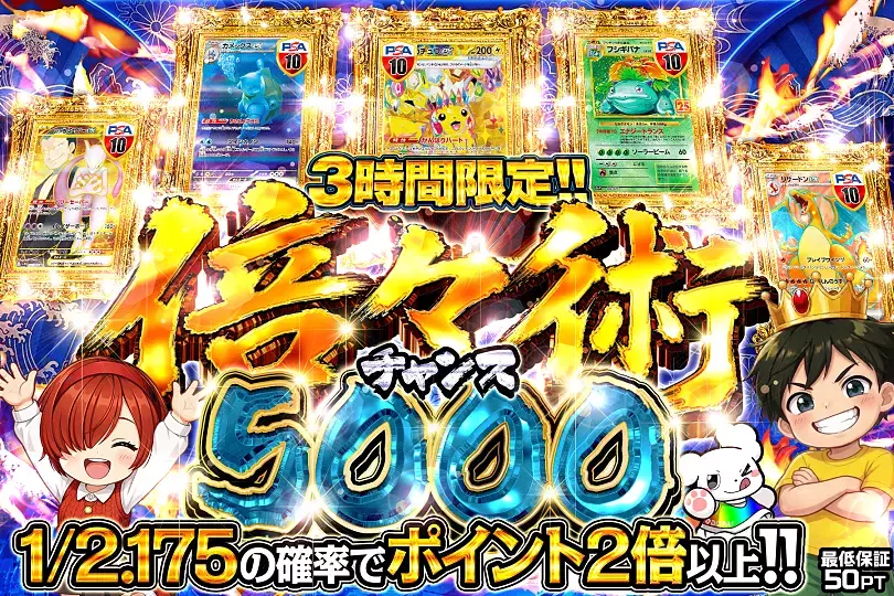 3時間限定!! 倍々術チャンス 5000(312845) - ポケモンカード(ポケカ