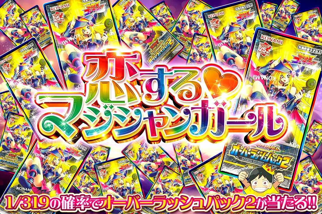 恋する♡マジシャンガール 1/319の確率でオーバーラッシュパック2が当たる!!