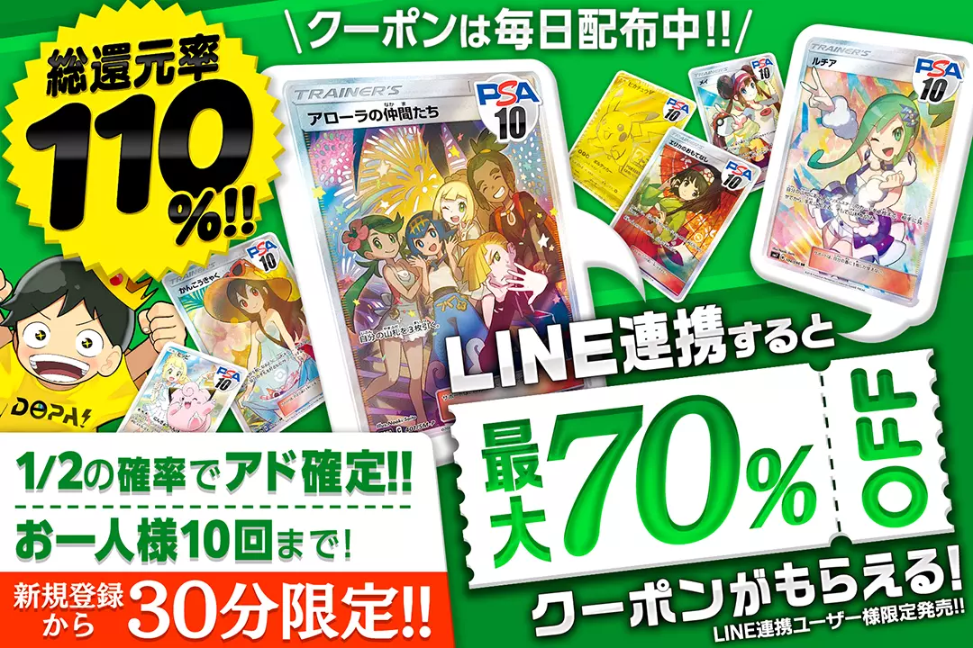 "新規登録から30分限定!! LINE連携すると最大70％OFFクーポンがもらえる!" "総還元率110%! お一人様10回まで! クーポンは毎日配布中!! 1/2の確率でアド確定!!LINE連携ユーザー様限定発売!!"