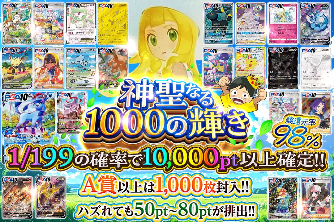神聖なる100…