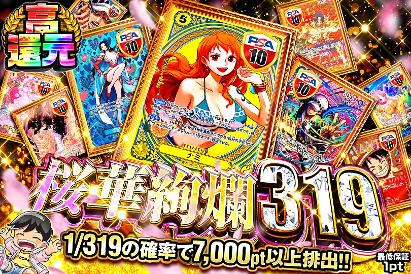 桜華絢爛319(291525) - ワンピースカード | DOPA!オリパ