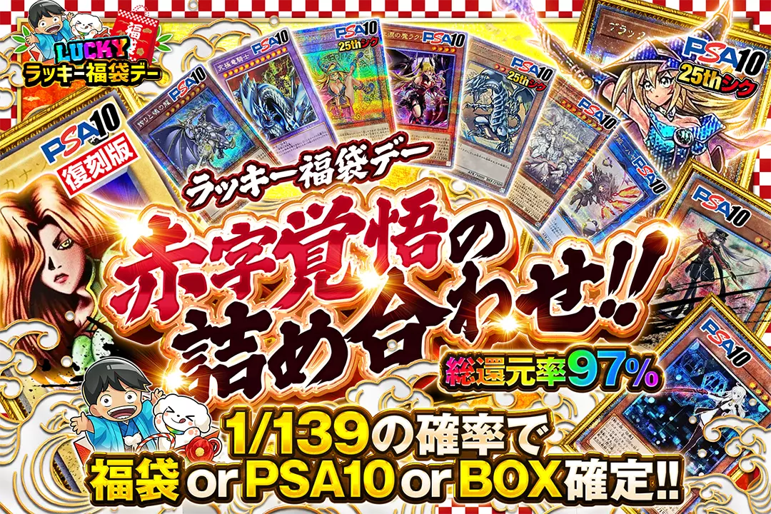 ラッキー福袋デー 赤字覚悟の詰め合わせ!!