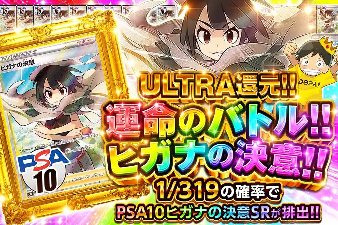 運命のバトル!…
