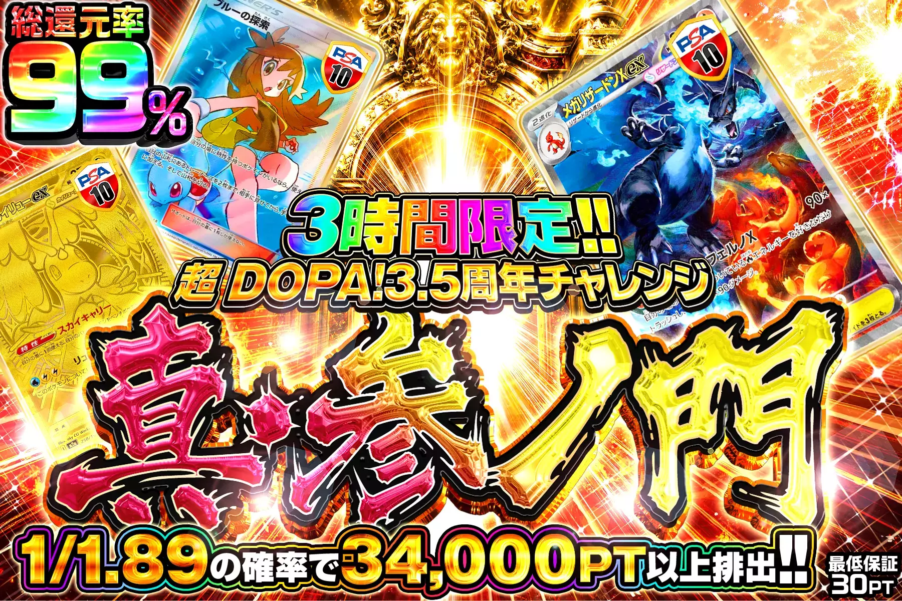 超DOPA!3.5周年チャレンジ 真・参ノ門(308536) - ポケモンカード