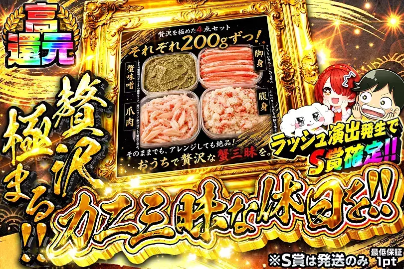 贅沢極まる!!カニ三昧な休日を!!(301530) - 食品 | DOPA!オリパ