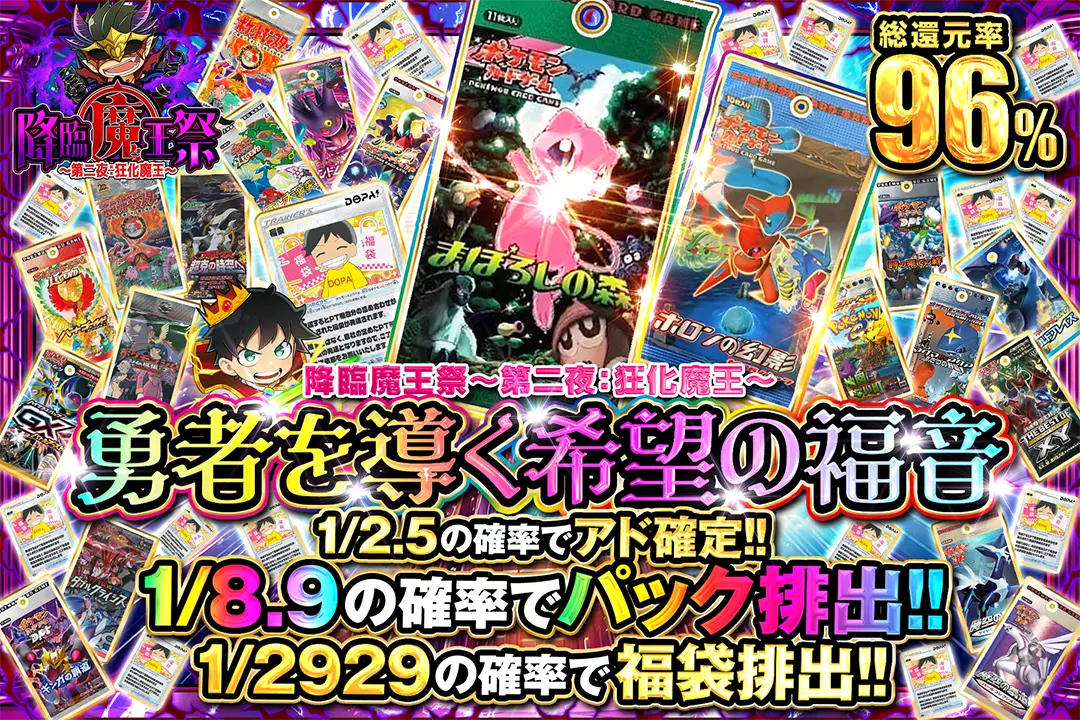 降臨魔王祭 ～…