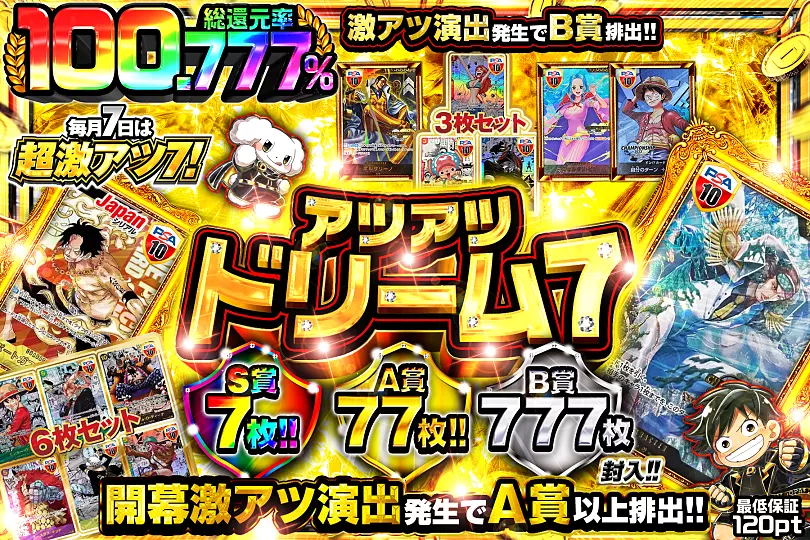 毎月7日は超激アツ7! アツアツドリーム7(280365) - ワンピースカード