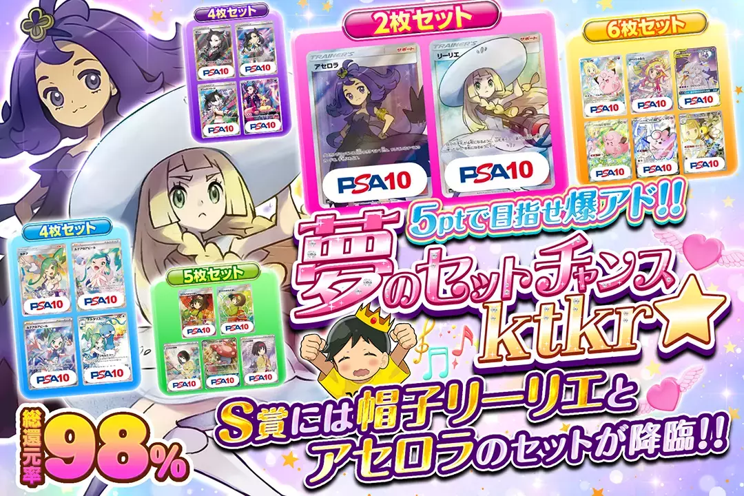 夢のセットチャ…