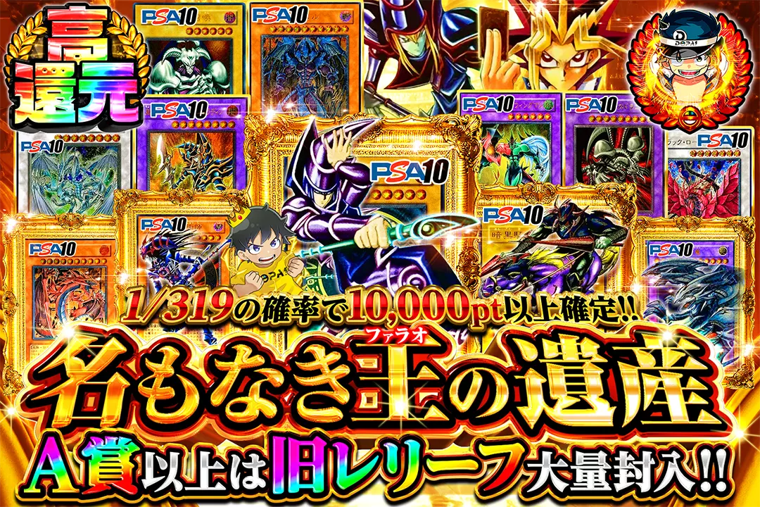 名もなき王(ファラオ)の遺産(248237) - 遊戯王カード | DOPAオリパ