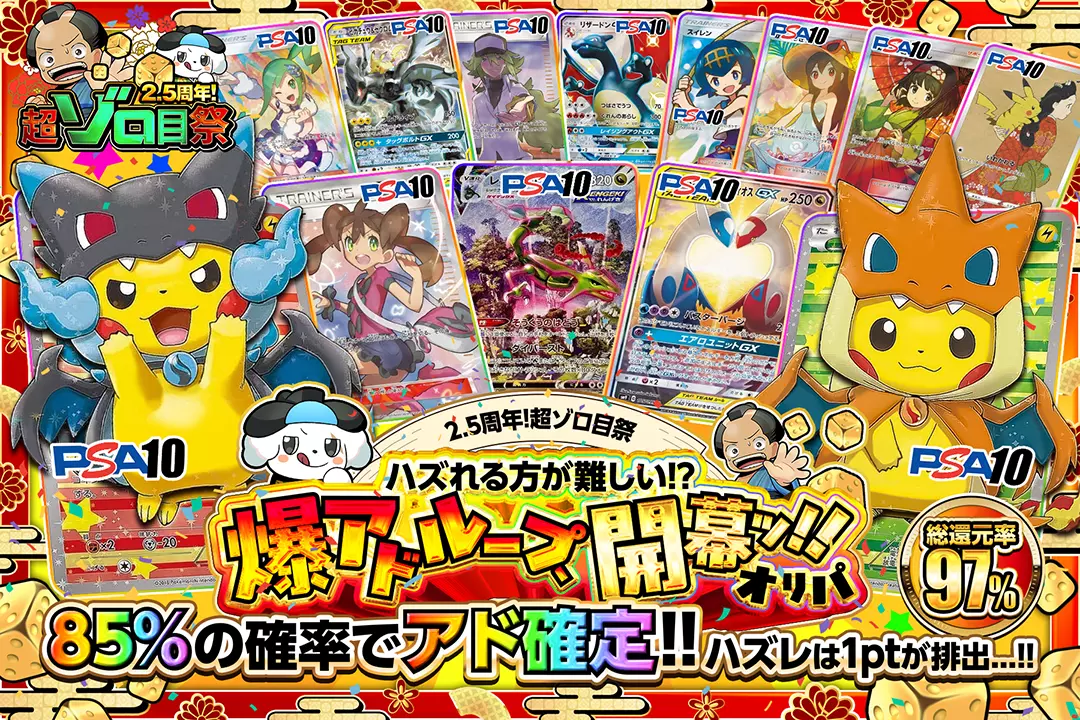 2.5周年!超…