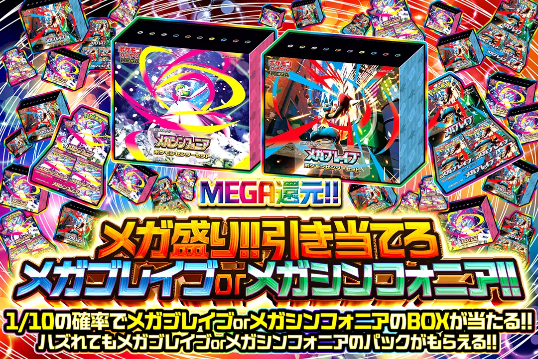 メガブレイブ,メガシンフォニア,ボックス