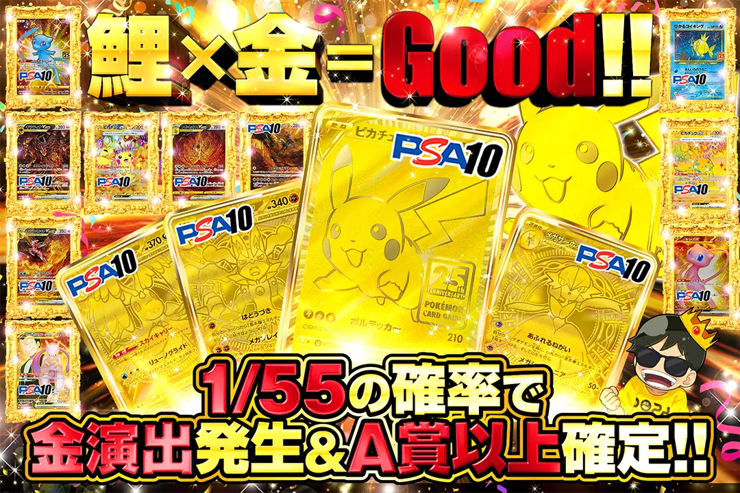 鯉×金＝Good!! 1/55の確率で金演出発生&A賞以上確定!!(245249