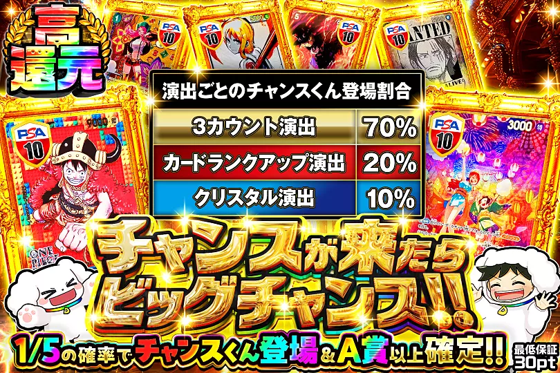 チャンスが来たらビッグチャンス!!(290796) - ワンピースカード | DOPA