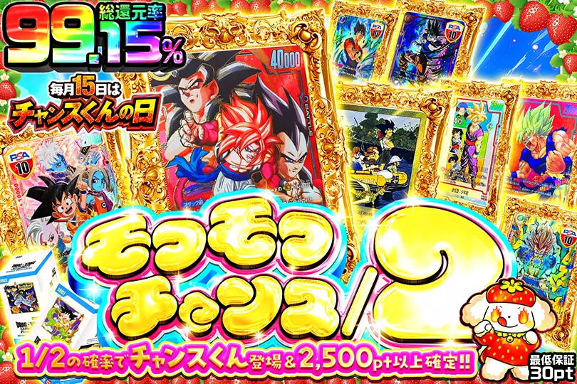トラ男ページ 毎月15日はチャンスくんの日 モフモフチャンス/2(262531