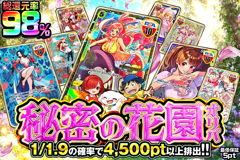 秘密の花園オリパ(286436) - ワンピースカード | DOPA!オリパ