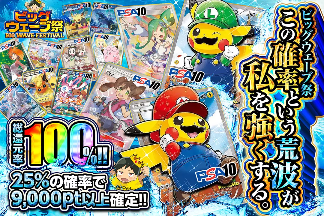 ビッグウェーブ…