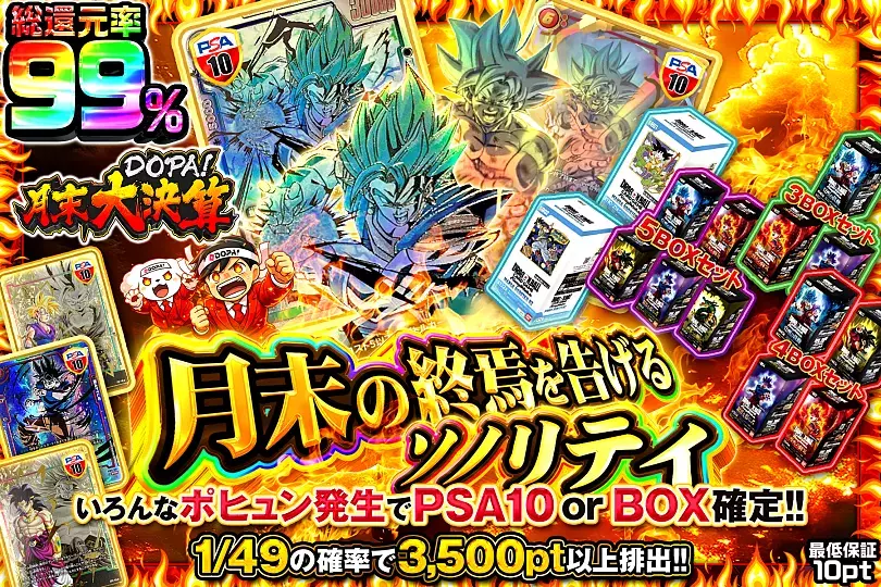 月末DOPA!大決算 月末の終焉を告げるソノリティ(291500