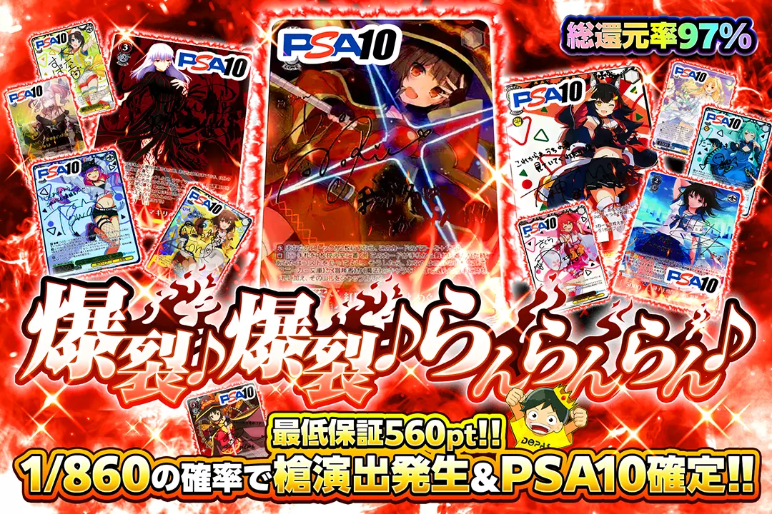 爆裂♪爆裂♪らんらんらん♪ 