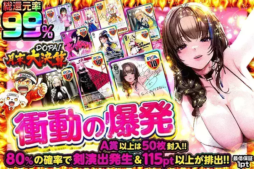 月末DOPA!大決算 衝動の爆発(299248) - ヴァイスシュヴァルツ | DOPA