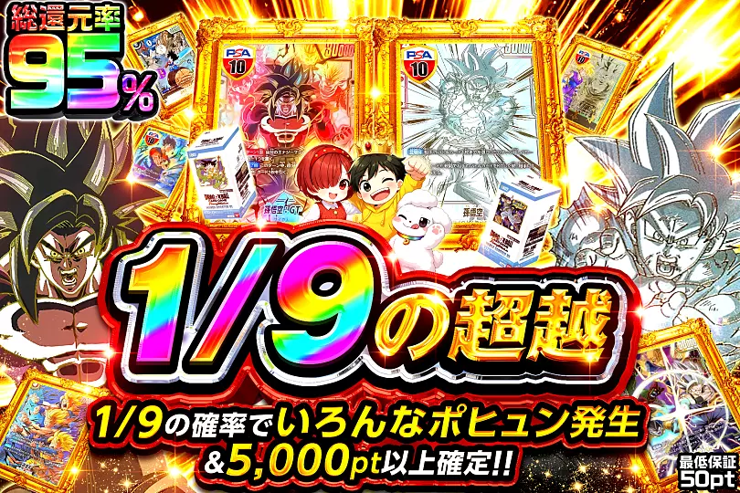 1/9の超越(291625) - ドラゴンボールカード | DOPA!オリパ