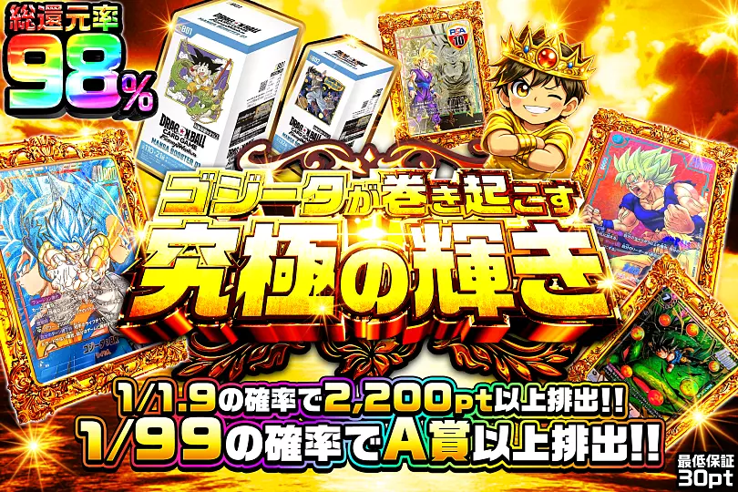 ゴジータが巻き起こす究極の輝き(292015) - ドラゴンボールカード