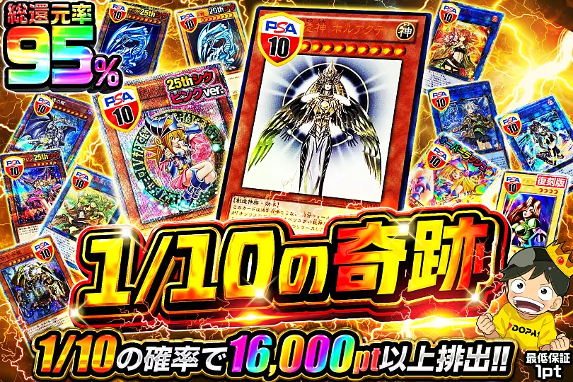 1/10の奇跡 (268982) - 遊戯王カード | DOPA!オリパ