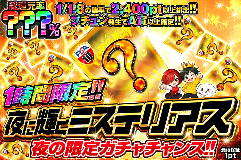 1時間限定!! 夜に輝くミステリアス(297207) - ポケモンカード(ポケカ