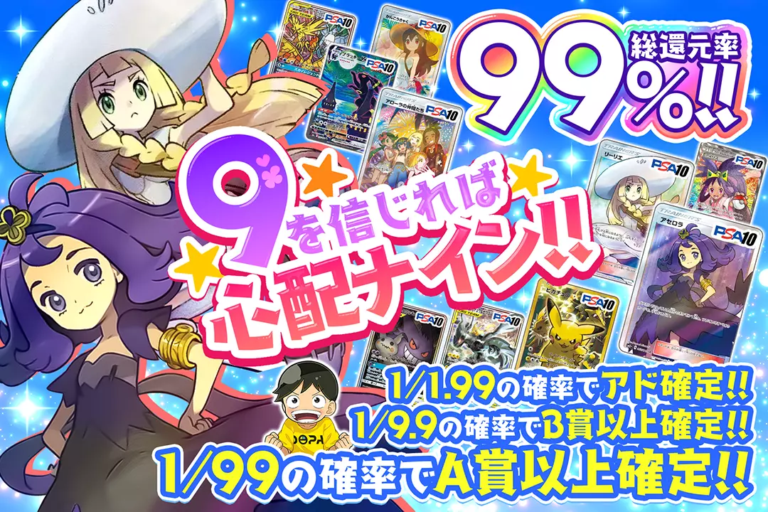 9を信じれば心…