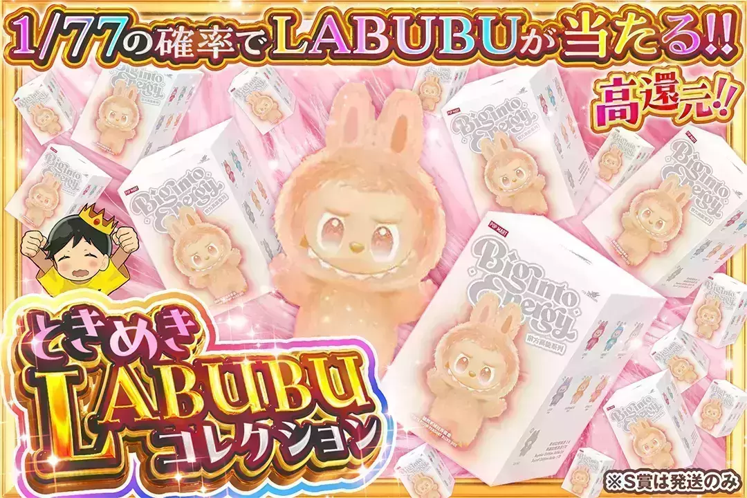 こちらの商品は、「Pop Mart Labubu The Monsters Big into Energy 」となります。また、S賞は発送のみとなります。