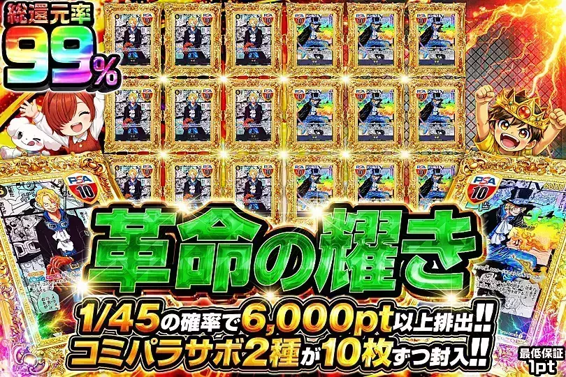 革命の耀き(288813) - ワンピースカード | DOPA!オリパ
