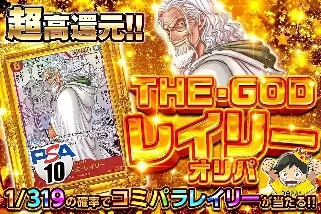 THE・GODレイリー 